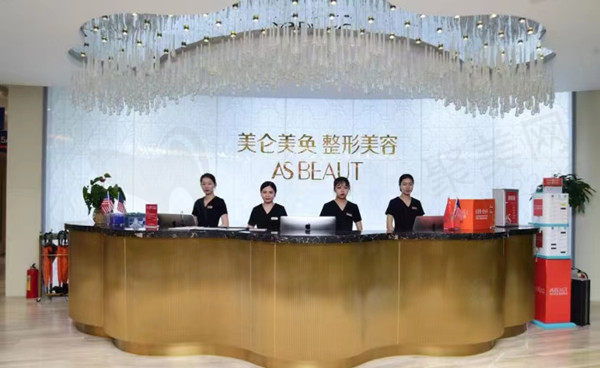 重庆美仑美奂整形美容前台