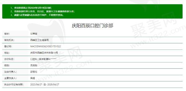 庆阳百辰口腔门诊部正规吗