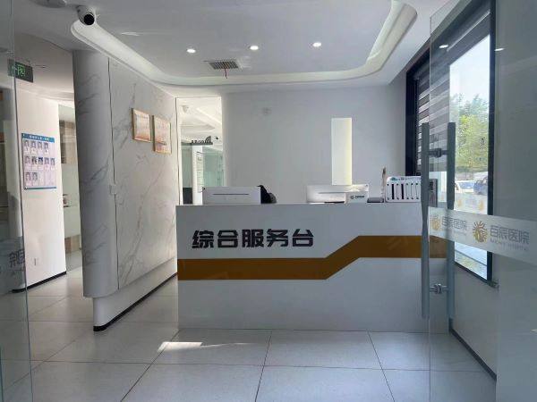 庆阳百辰口腔门诊部怎么预约