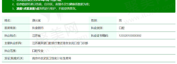 南京茀莱堡口腔(玄武店)濮长斌医生资质信息