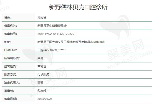 南阳新野儒林贝壳口腔诊所资质