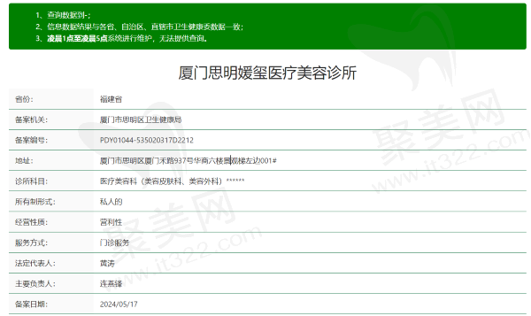 厦门思明媛玺医疗美容诊所资质