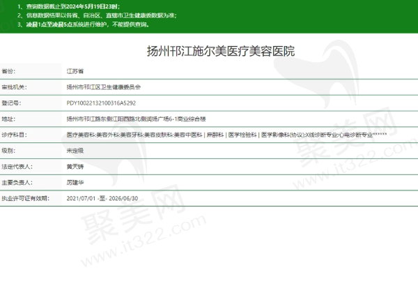 扬州邗江施尔美医疗美容医院正规吗