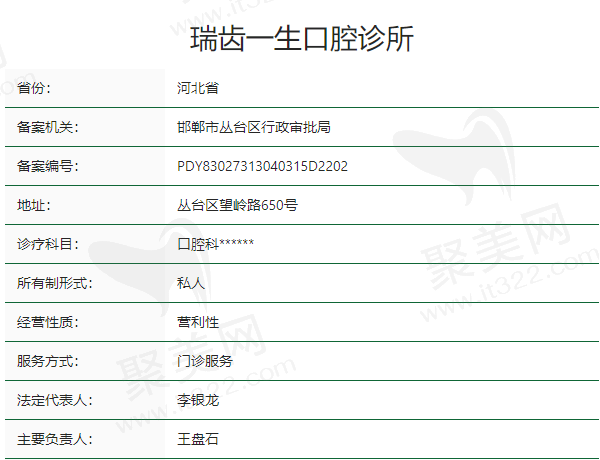 瑞齿一生口腔诊所正规吗？