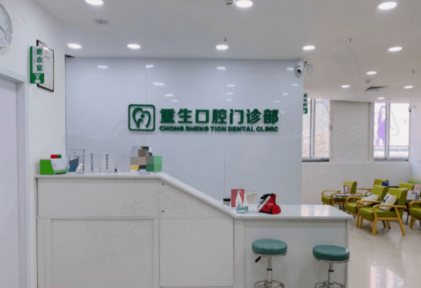 重庆重生口腔门诊部正规吗