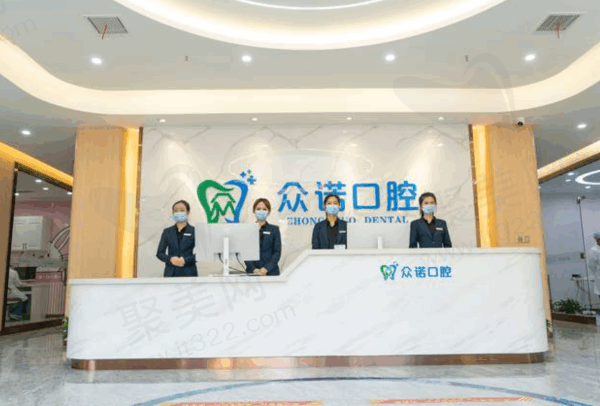 平顶山鲁山众诚口腔门诊部电话