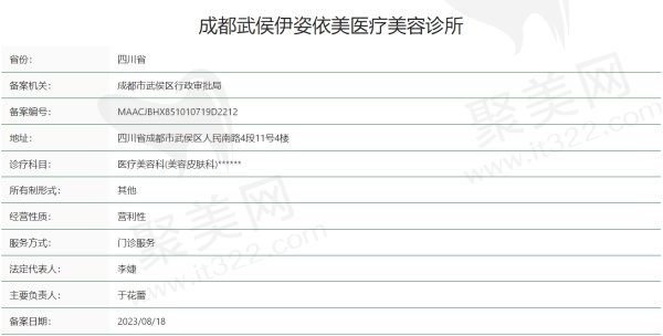 成都武侯伊姿依美医疗美容诊所正规吗