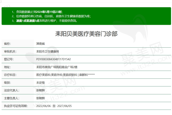 耒阳贝美医疗美容资质