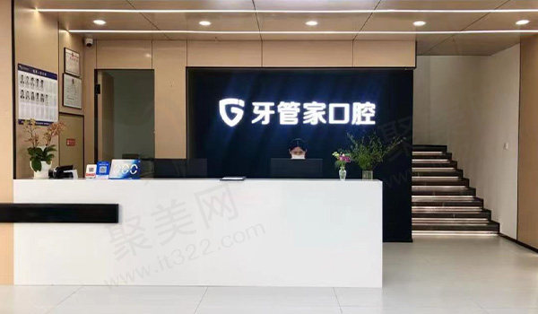 扬州牙管家口腔