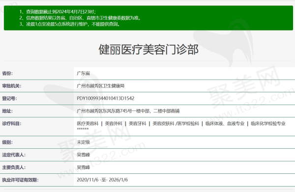广州健丽去眼袋是真是假
