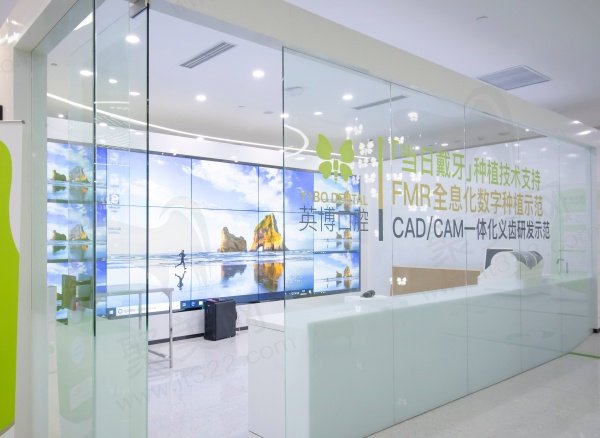 上海英博口腔种植牙怎么样