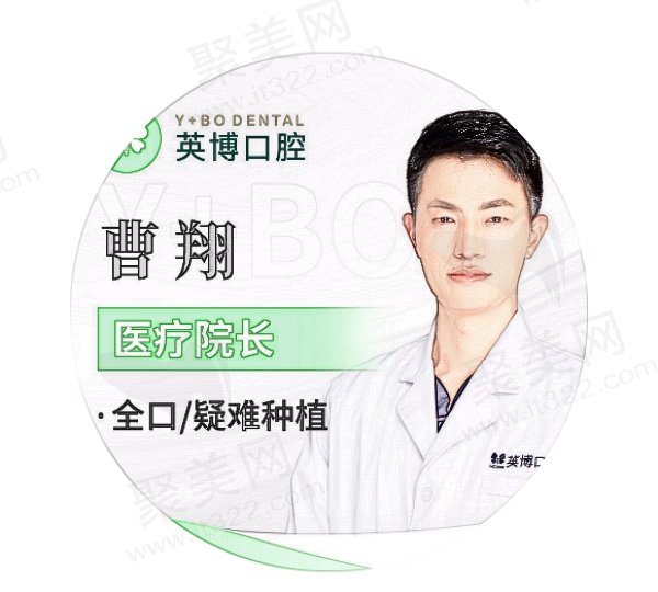 上海英博口腔种植牙医生推荐
