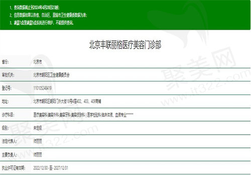 北京丰联丽格是正规的吗？