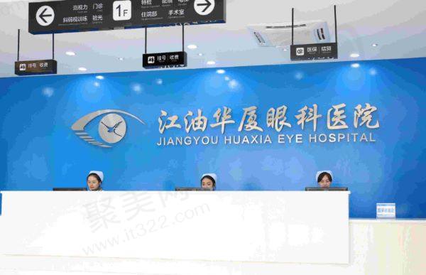 江油华厦眼科医院是私立的吗