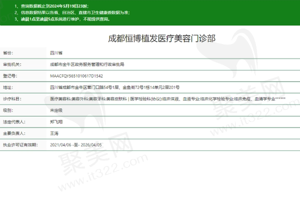 成都恒博植发医疗美容门诊部正规吗