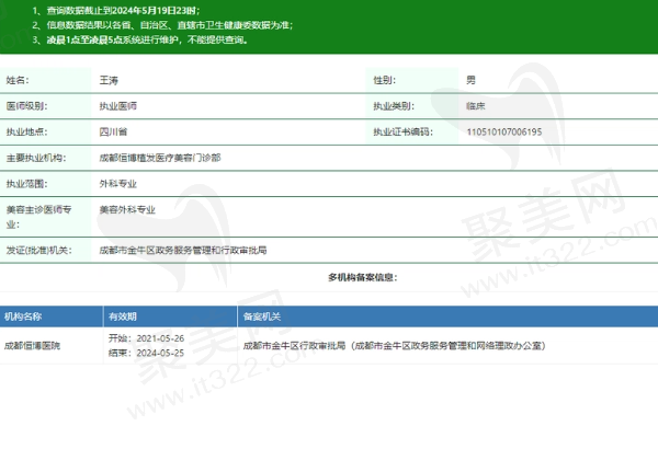 成都恒博植发医疗美容门诊部王涛医生资质
