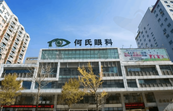 抚顺何氏眼科医院怎么样？