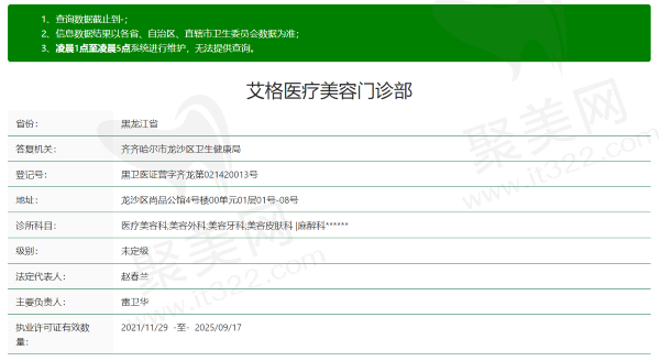 齐齐哈尔艾格医疗美容门诊部资质