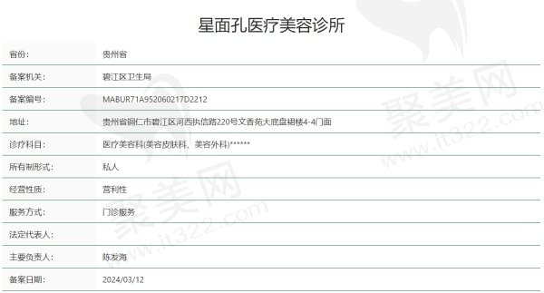 铜仁星面孔医疗美容诊所正规吗