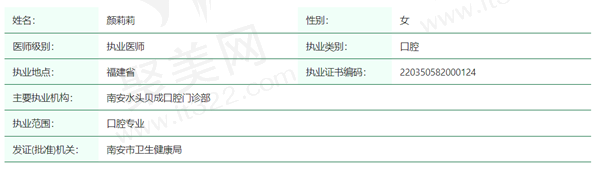 颜莉莉医生资质