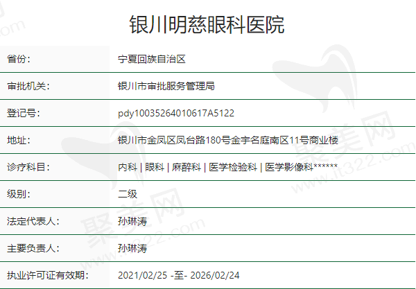银川明慈眼科医院正规吗？