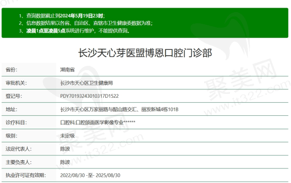 长沙天心芽医盟口腔资质