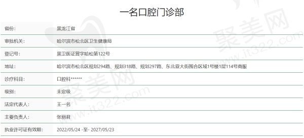 哈尔滨一名口腔门诊部正规吗