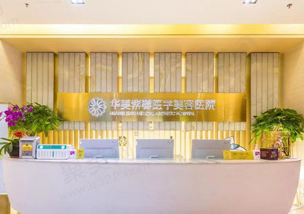 四川华美紫馨前台