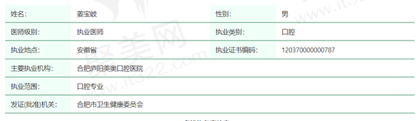姜宝岐医生资质