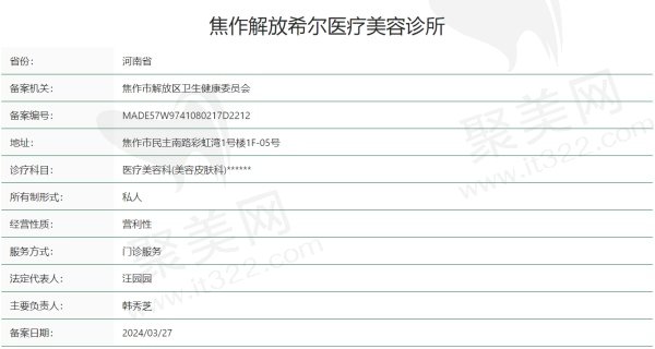 焦作解放希尔医疗美容诊所正规吗