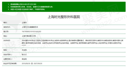 上海时光整形外科医院是正规医院吗？