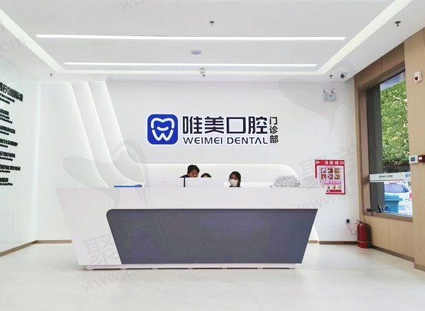 长垣唯美口腔怎么样