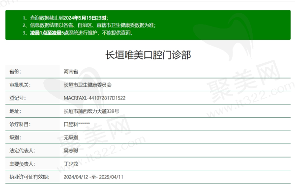 长垣唯美口腔资质