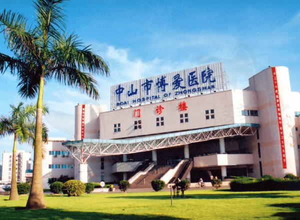 中山市博爱医院眼科