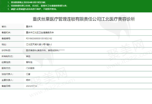 重庆丝粟医疗美容诊所正规吗