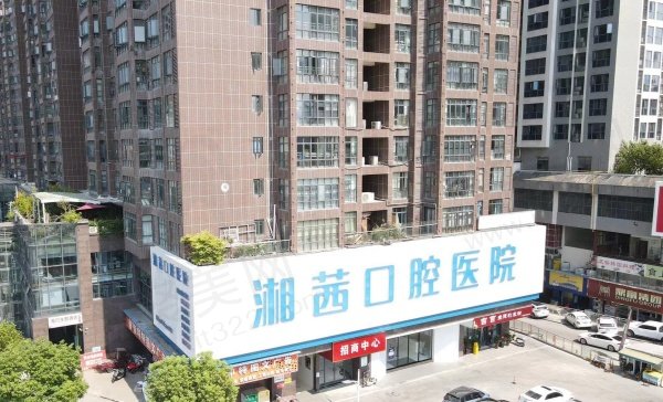 张家界湘西口腔医院