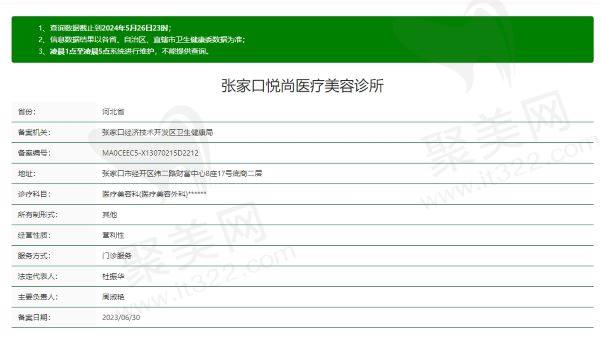 张家口悦尚医疗美容诊所正规吗