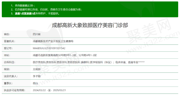 成都高新大象致颜医疗美容门诊部资质