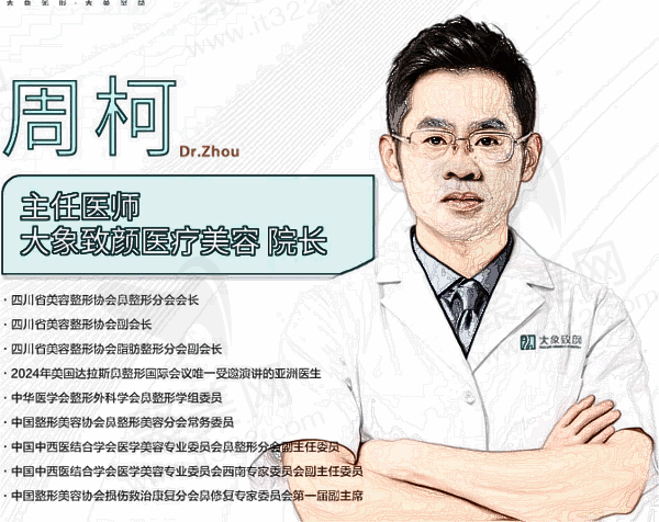 成都高新大象致颜医疗美容门诊部周柯医生介绍