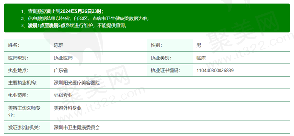 陈群医生资质