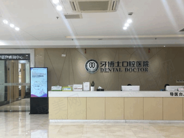 宁波牙博士口腔医院价格表