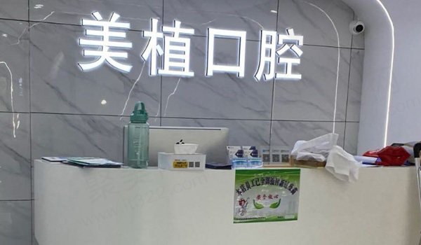 哈尔滨美植口腔