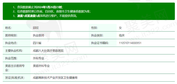 邱欣医生资质