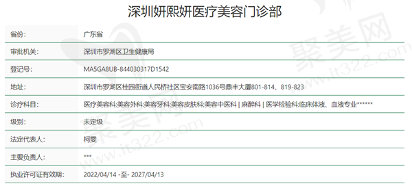 深圳妍熙妍美容资质