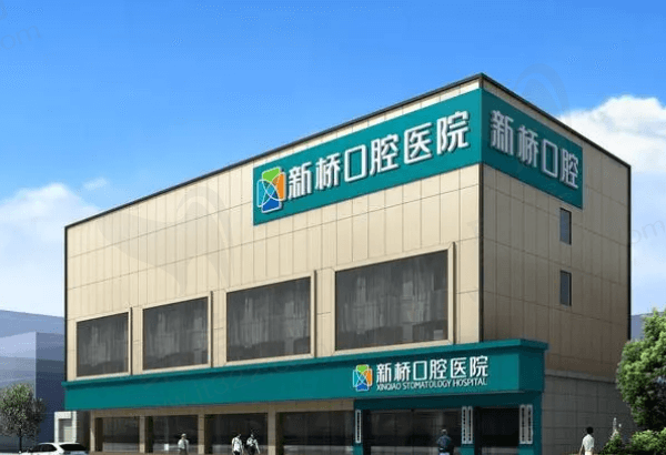 成都新桥口腔医院地址