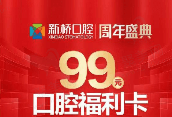 成都新桥口腔周年庆典活动