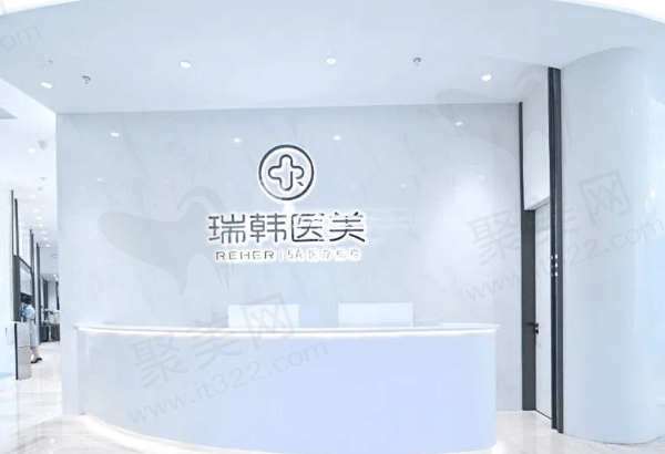 海南瑞韩医学美容医院怎么样
