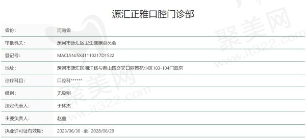 漯河正雅口腔门诊部正规吗