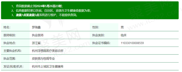 罗海鑫医生资质