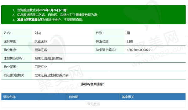 哈尔滨团圆口腔刘向医生资质